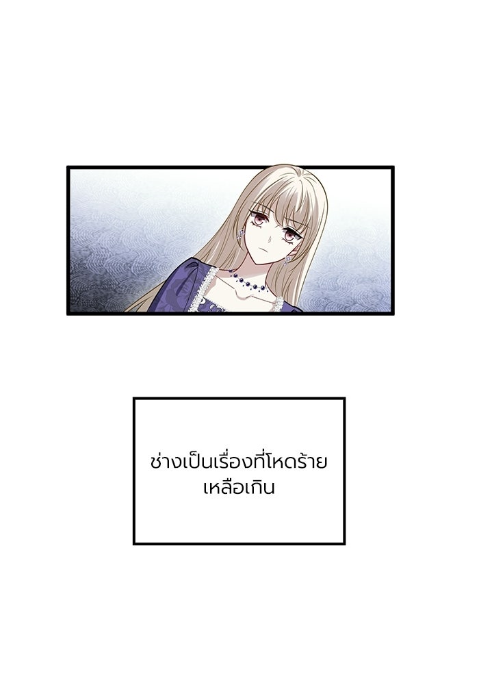 กว่าราชินีผู้ตกต่ำจะเข้าใจรัก - หน้า 51