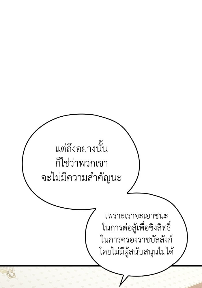 กว่าราชินีผู้ตกต่ำจะเข้าใจรัก - หน้า 52