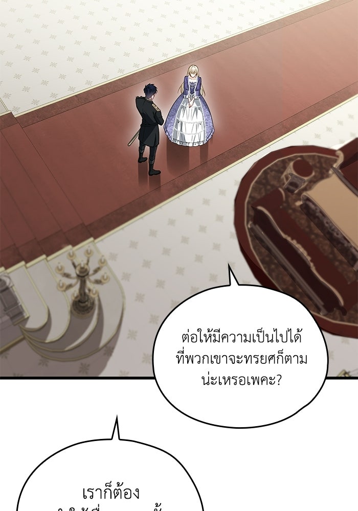 กว่าราชินีผู้ตกต่ำจะเข้าใจรัก - หน้า 53