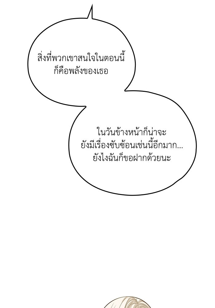 กว่าราชินีผู้ตกต่ำจะเข้าใจรัก - หน้า 55