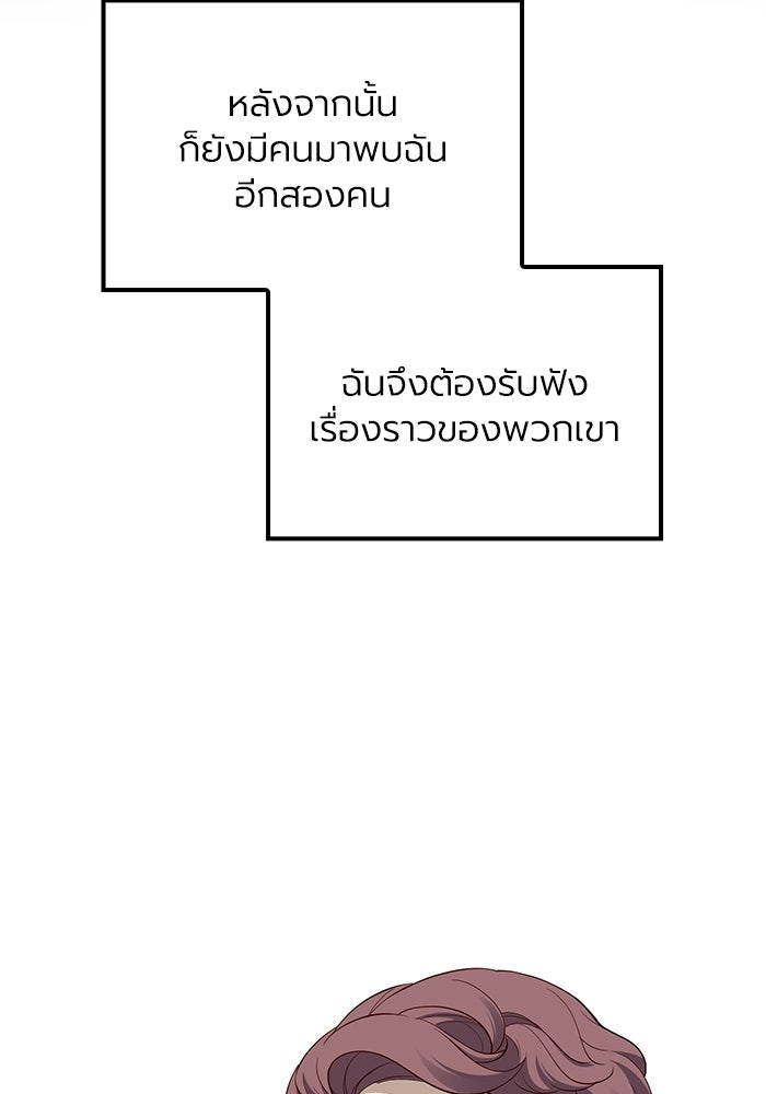 กว่าราชินีผู้ตกต่ำจะเข้าใจรัก - หน้า 67