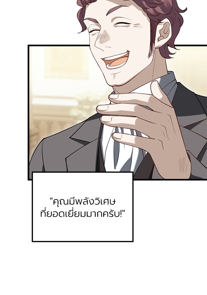 กว่าราชินีผู้ตกต่ำจะเข้าใจรัก - หน้า 68