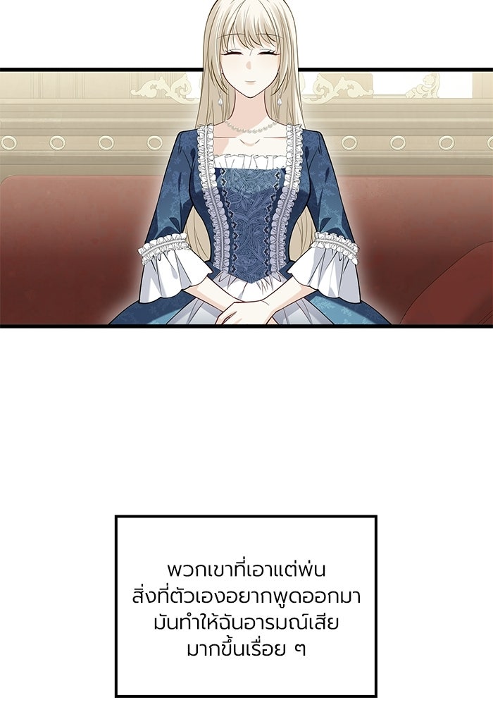 กว่าราชินีผู้ตกต่ำจะเข้าใจรัก - หน้า 72