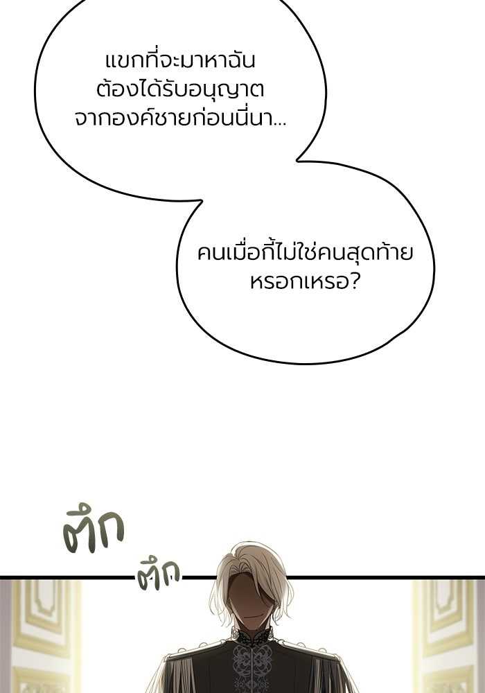 กว่าราชินีผู้ตกต่ำจะเข้าใจรัก - หน้า 83