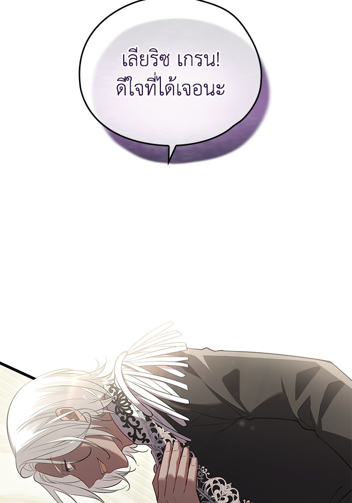 กว่าราชินีผู้ตกต่ำจะเข้าใจรัก - หน้า 85