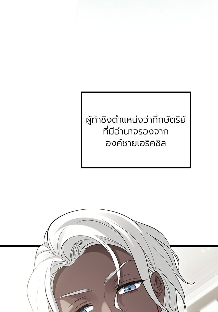 กว่าราชินีผู้ตกต่ำจะเข้าใจรัก - หน้า 87