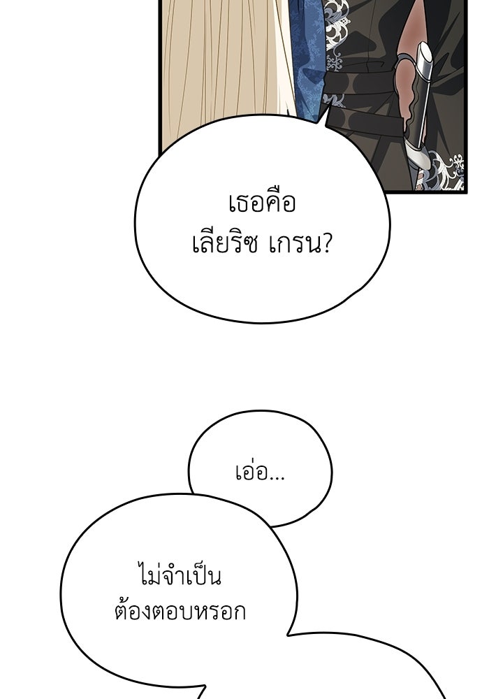 กว่าราชินีผู้ตกต่ำจะเข้าใจรัก - หน้า 92