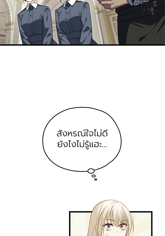 กว่าราชินีผู้ตกต่ำจะเข้าใจรัก - หน้า 95