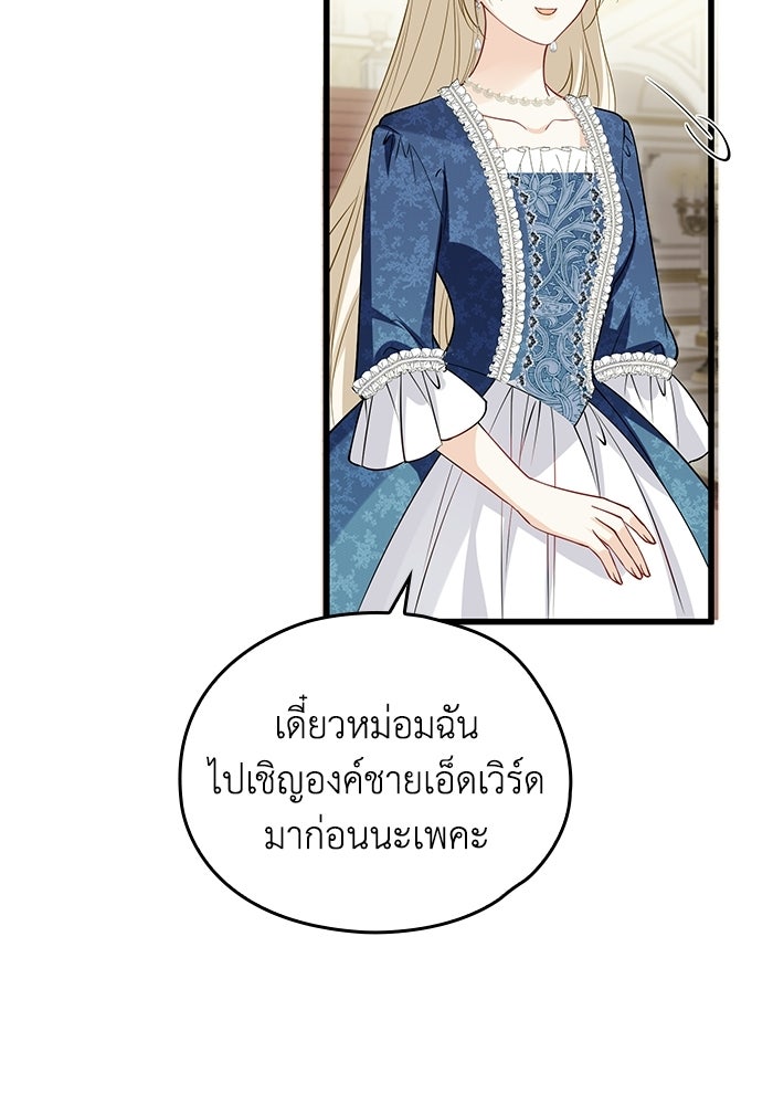 กว่าราชินีผู้ตกต่ำจะเข้าใจรัก - หน้า 96