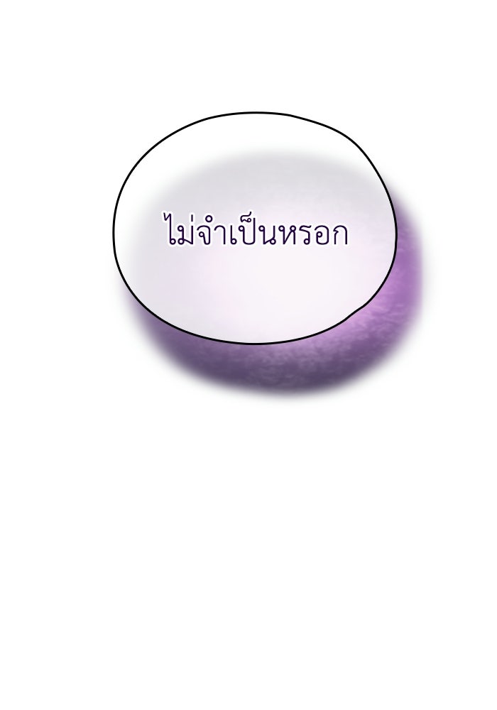 กว่าราชินีผู้ตกต่ำจะเข้าใจรัก - หน้า 97