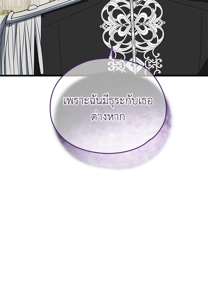 กว่าราชินีผู้ตกต่ำจะเข้าใจรัก - หน้า 99