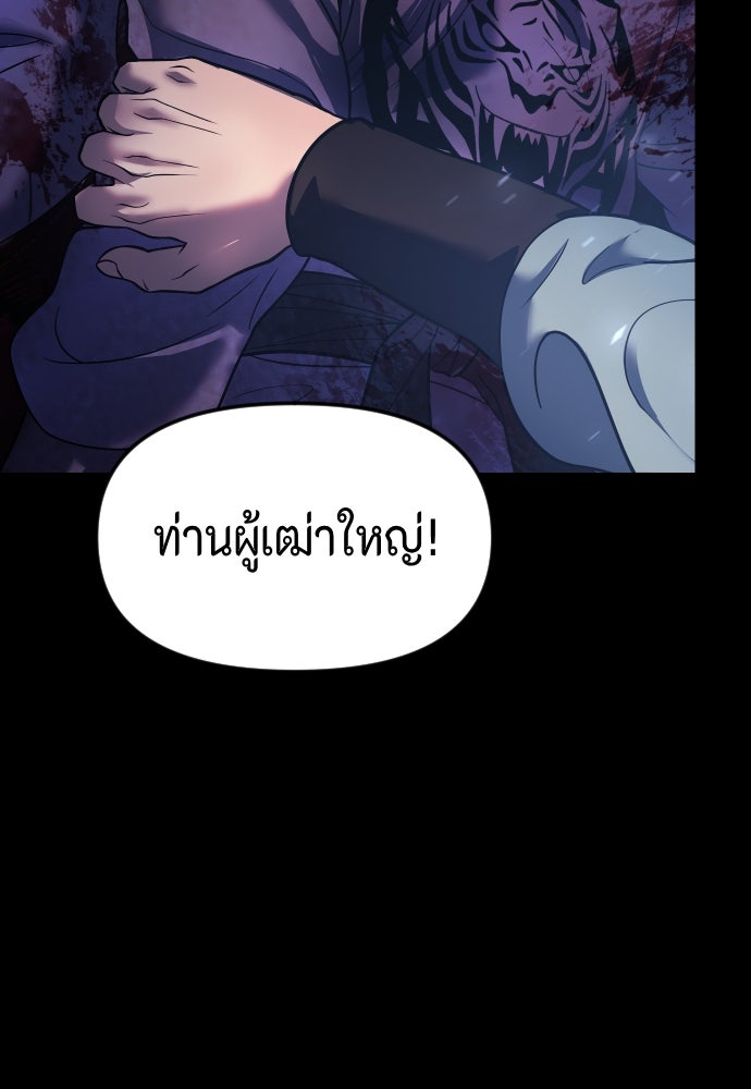 ตำนานการเกิดใหม่ในลัทธิมาร - หน้า 173