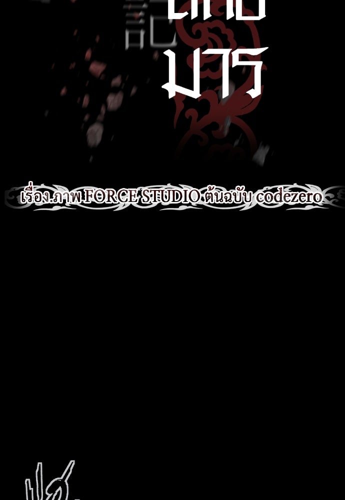 ตำนานการเกิดใหม่ในลัทธิมาร - หน้า 82