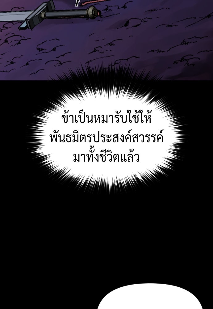 ตำนานการเกิดใหม่ในลัทธิมาร - หน้า 87