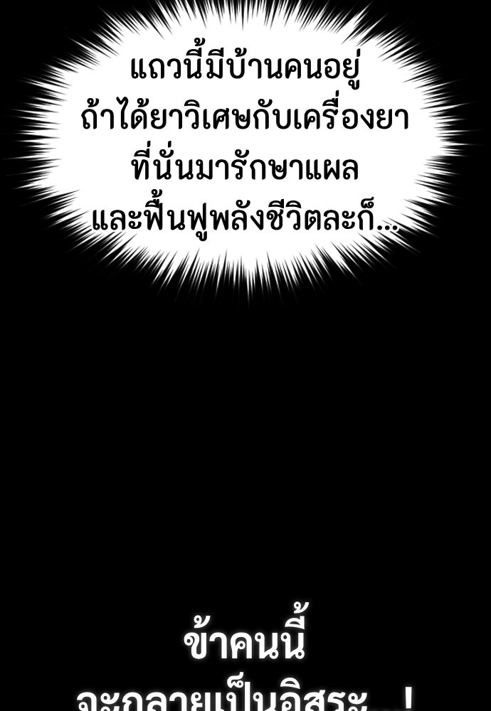 ตำนานการเกิดใหม่ในลัทธิมาร - หน้า 99