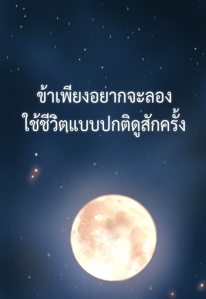 ตำนานการเกิดใหม่ในลัทธิมาร - หน้า 142