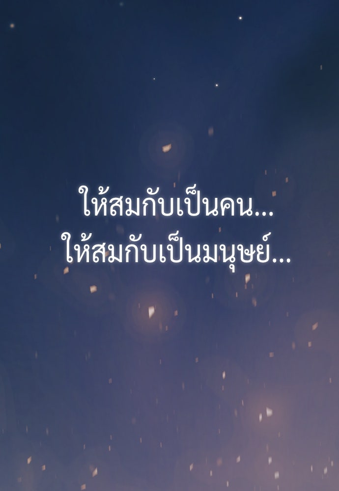 ตำนานการเกิดใหม่ในลัทธิมาร - หน้า 144