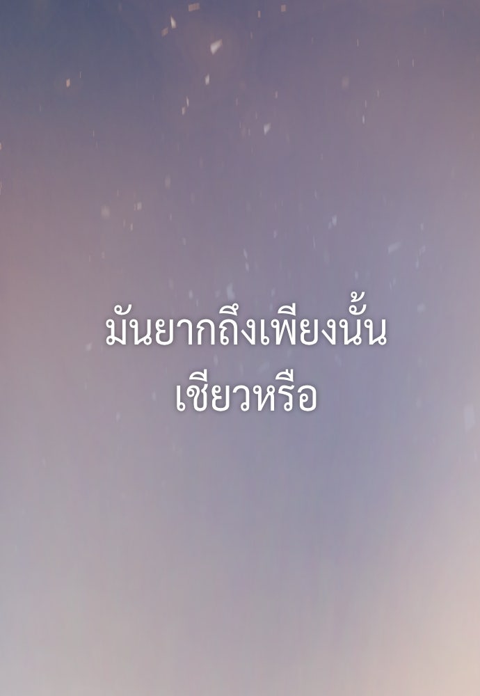 ตำนานการเกิดใหม่ในลัทธิมาร - หน้า 145