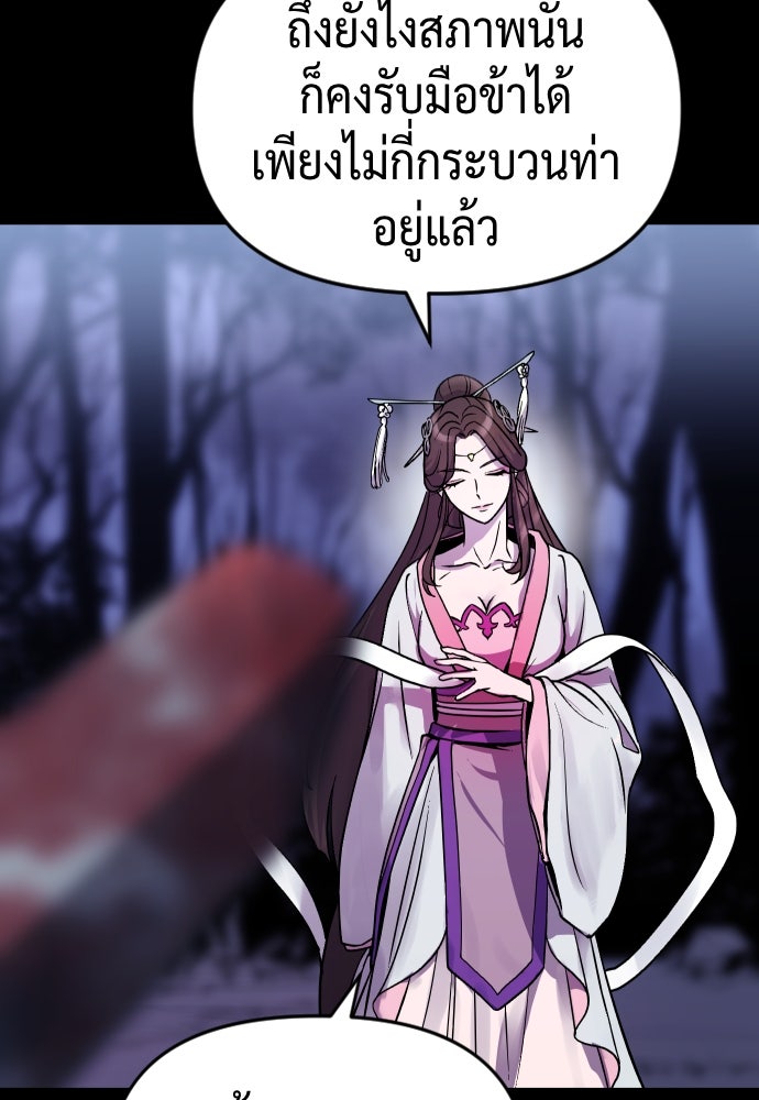 ตำนานการเกิดใหม่ในลัทธิมาร - หน้า 18