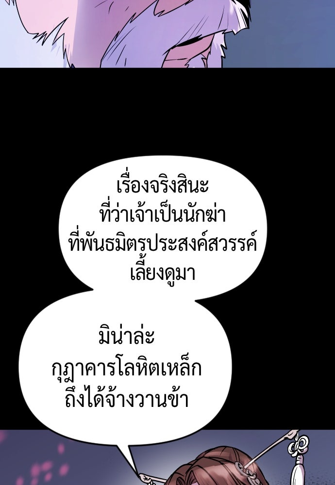 ตำนานการเกิดใหม่ในลัทธิมาร - หน้า 28