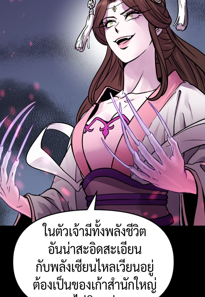 ตำนานการเกิดใหม่ในลัทธิมาร - หน้า 29