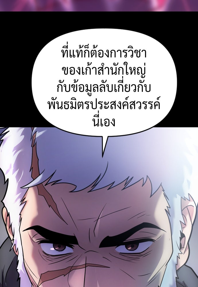 ตำนานการเกิดใหม่ในลัทธิมาร - หน้า 34