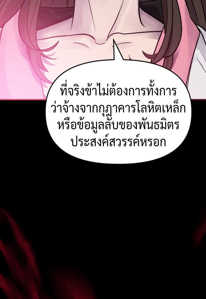 ตำนานการเกิดใหม่ในลัทธิมาร - หน้า 40