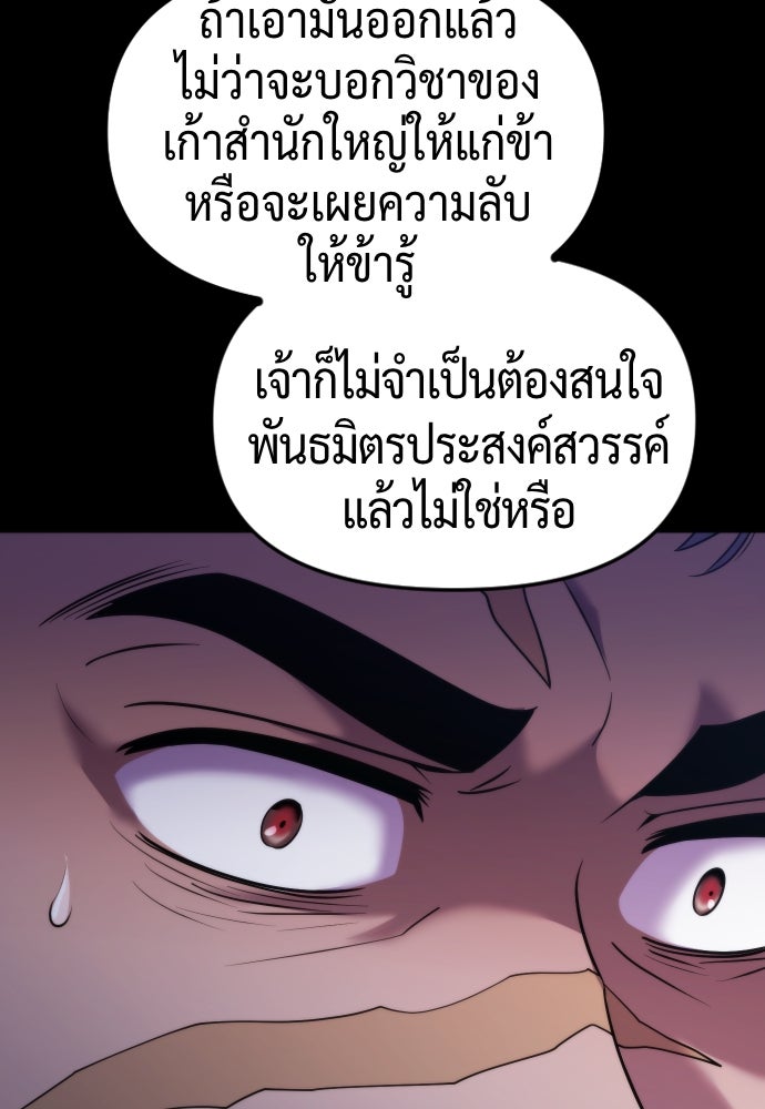 ตำนานการเกิดใหม่ในลัทธิมาร - หน้า 58