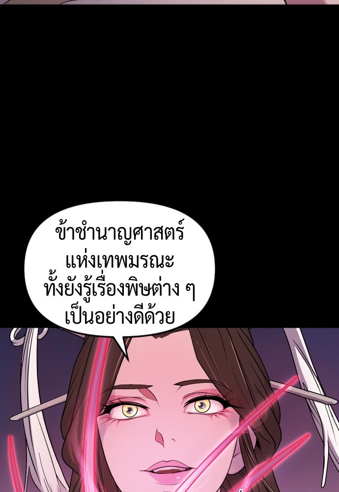 ตำนานการเกิดใหม่ในลัทธิมาร - หน้า 59