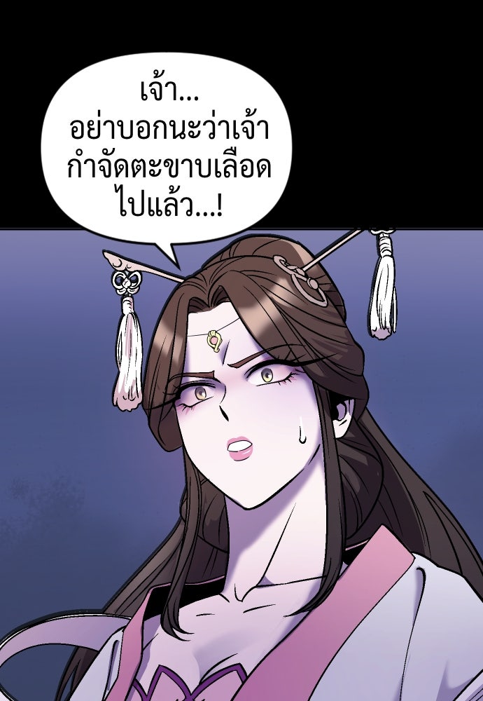 ตำนานการเกิดใหม่ในลัทธิมาร - หน้า 70