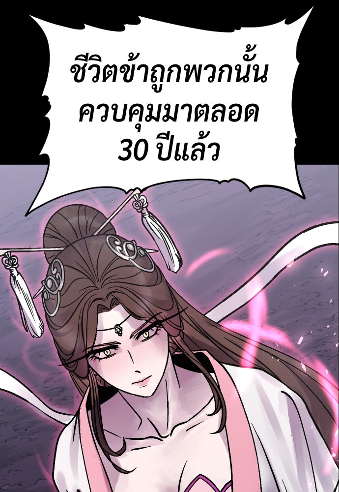 ตำนานการเกิดใหม่ในลัทธิมาร - หน้า 81