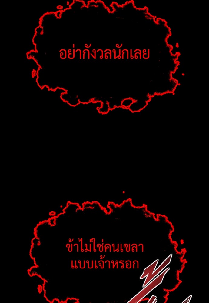 ตำนานการเกิดใหม่ในลัทธิมาร - หน้า 87