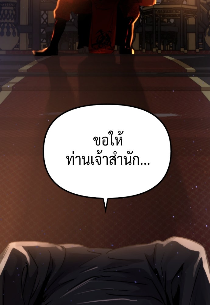 ตำนานการเกิดใหม่ในลัทธิมาร - หน้า 147