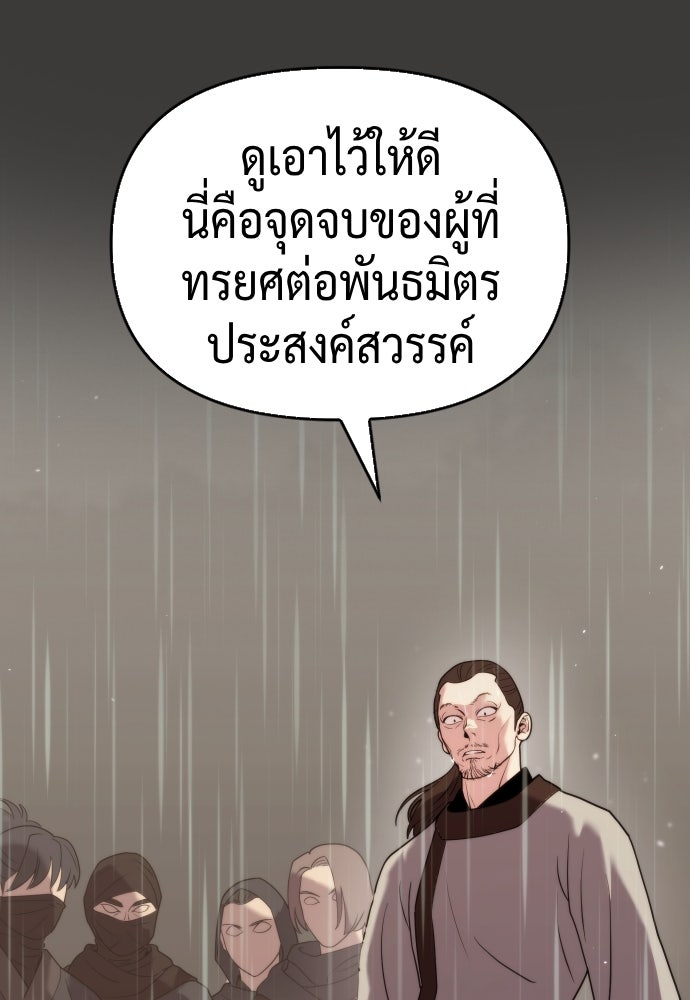 ตำนานการเกิดใหม่ในลัทธิมาร - หน้า 37