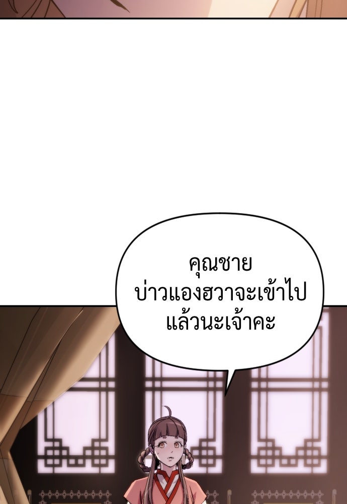 ตำนานการเกิดใหม่ในลัทธิมาร - หน้า 53