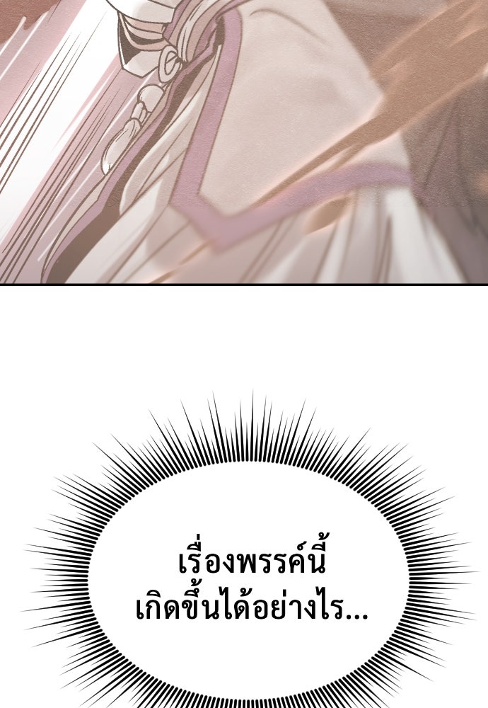 ตำนานการเกิดใหม่ในลัทธิมาร - หน้า 79