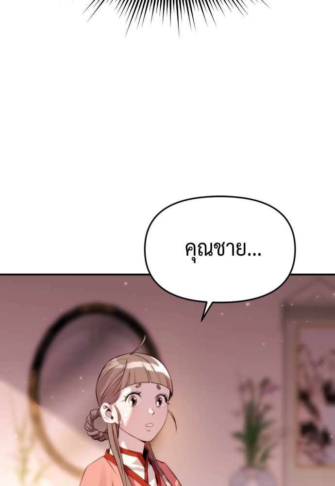 ตำนานการเกิดใหม่ในลัทธิมาร - หน้า 80