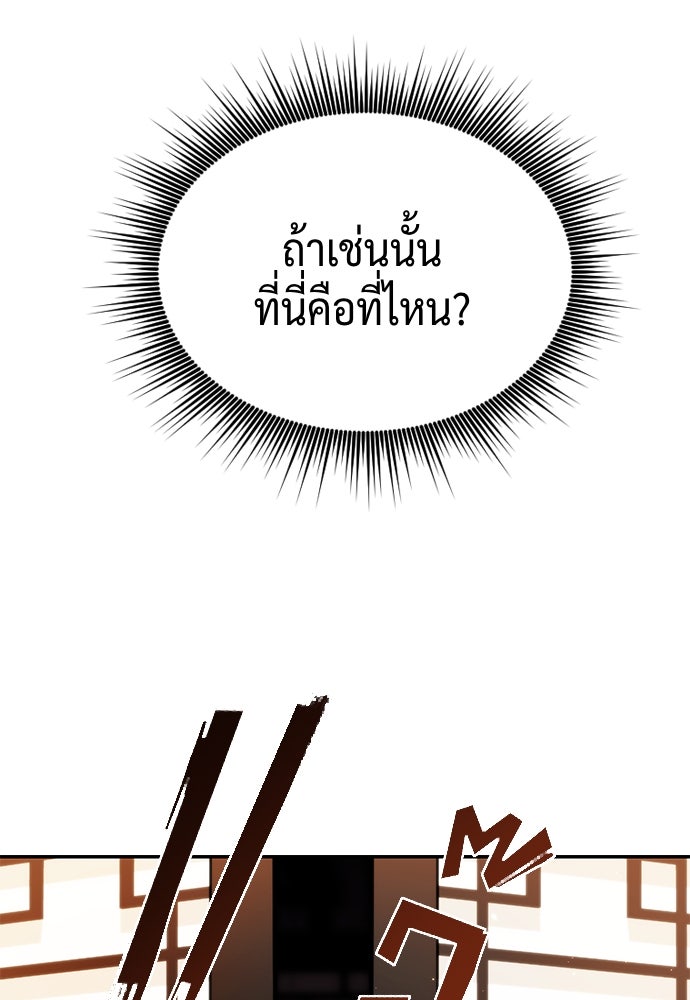 ตำนานการเกิดใหม่ในลัทธิมาร - หน้า 83
