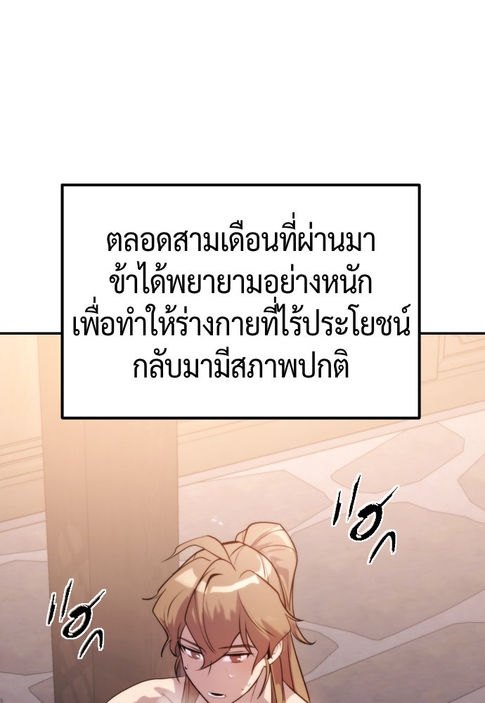 ตำนานการเกิดใหม่ในลัทธิมาร - หน้า 115