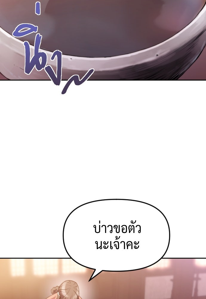 ตำนานการเกิดใหม่ในลัทธิมาร - หน้า 142