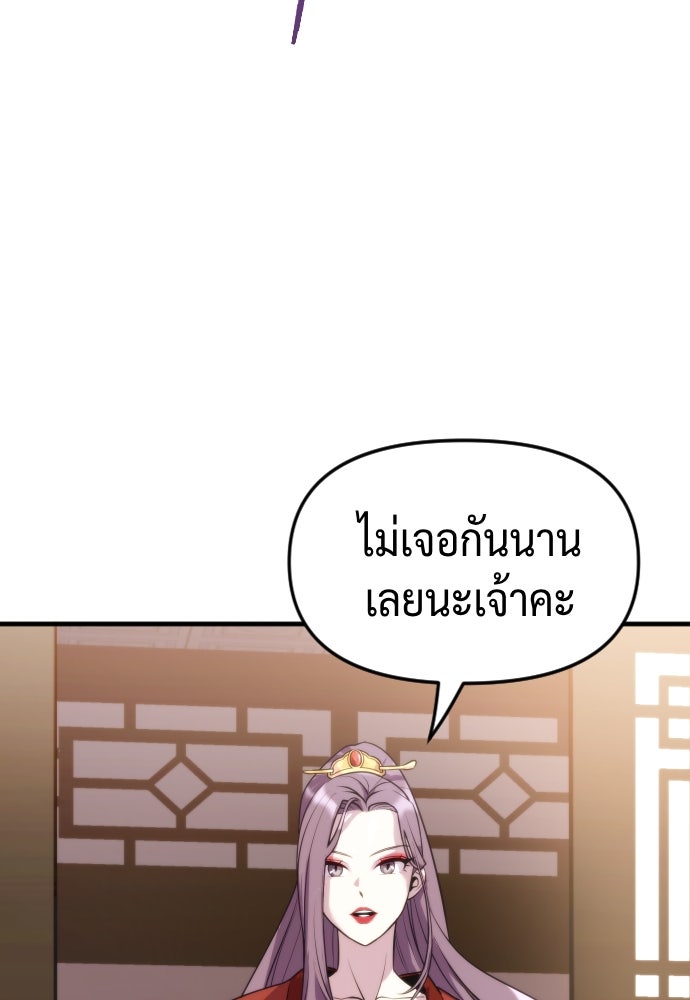 ตำนานการเกิดใหม่ในลัทธิมาร - หน้า 157