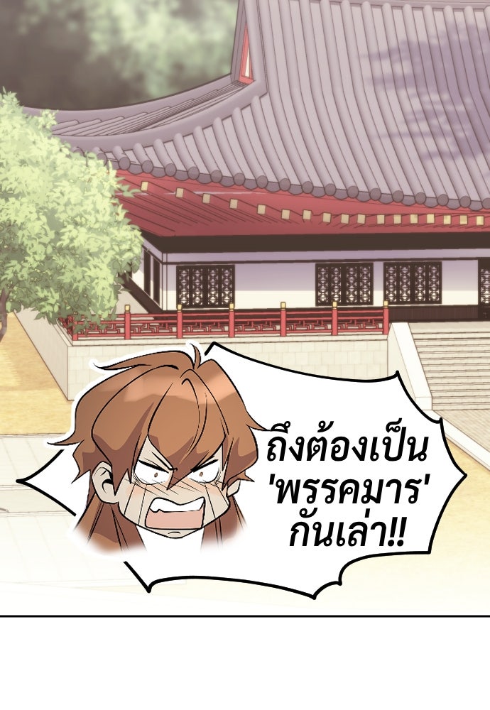 ตำนานการเกิดใหม่ในลัทธิมาร - หน้า 18