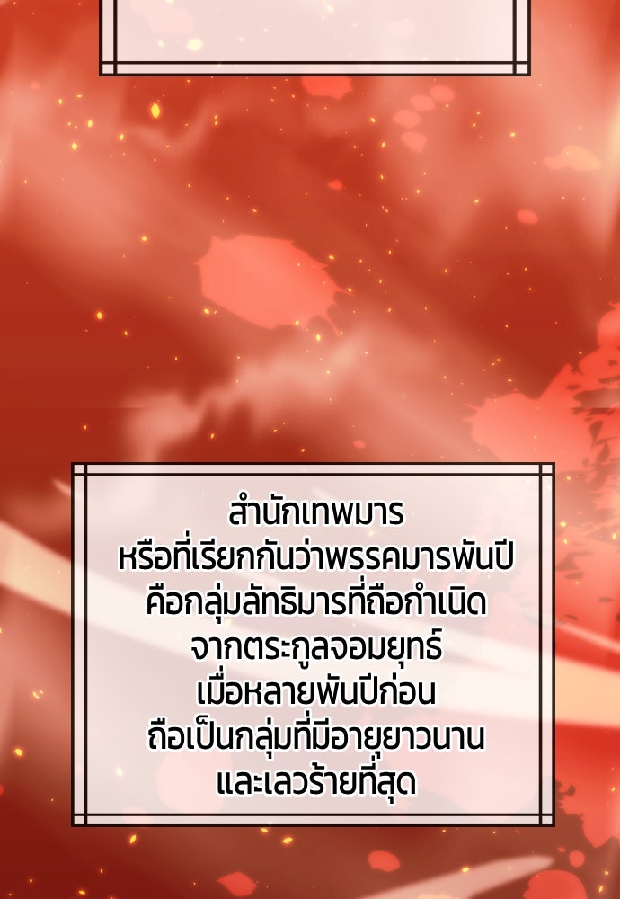 ตำนานการเกิดใหม่ในลัทธิมาร - หน้า 2