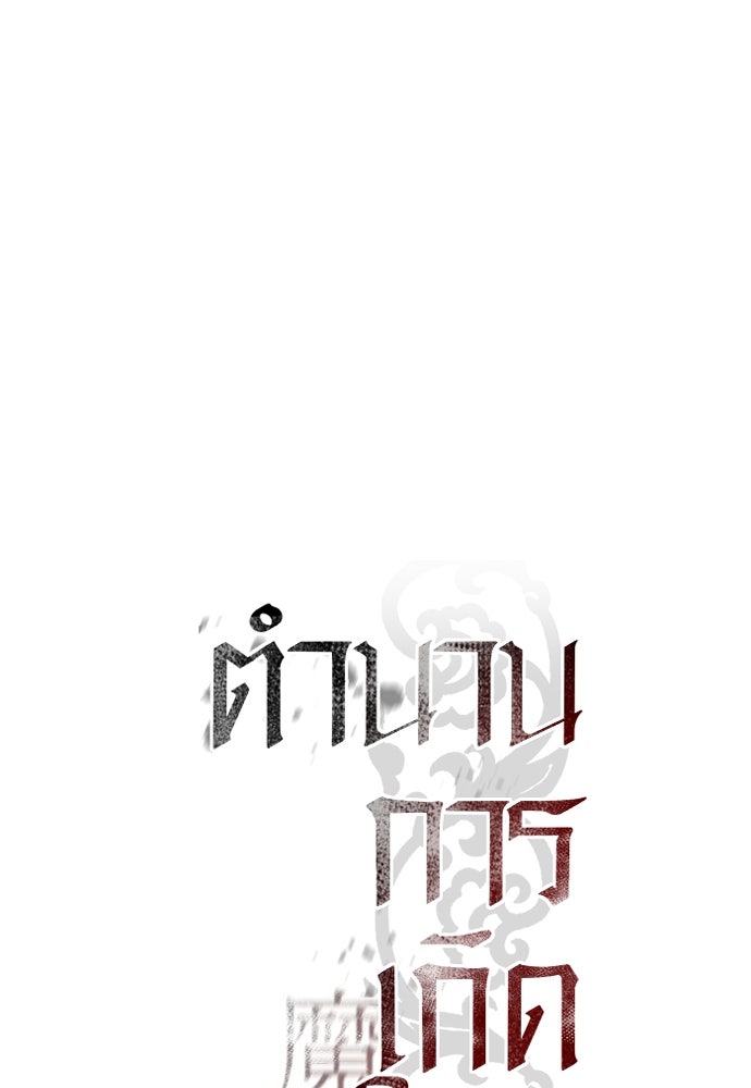 ตำนานการเกิดใหม่ในลัทธิมาร - หน้า 21