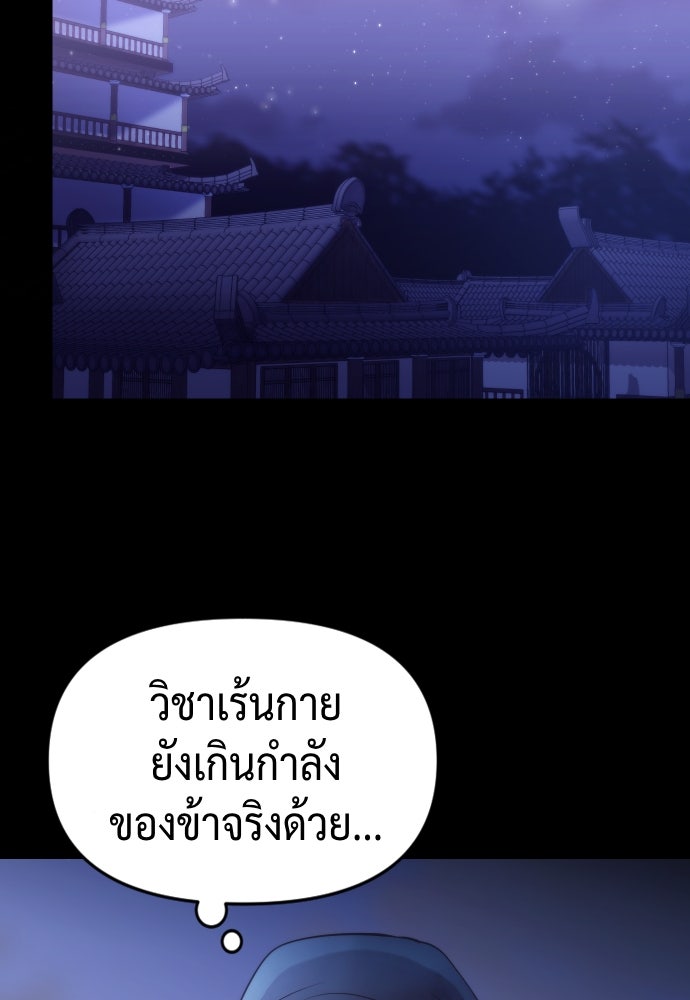 ตำนานการเกิดใหม่ในลัทธิมาร - หน้า 24