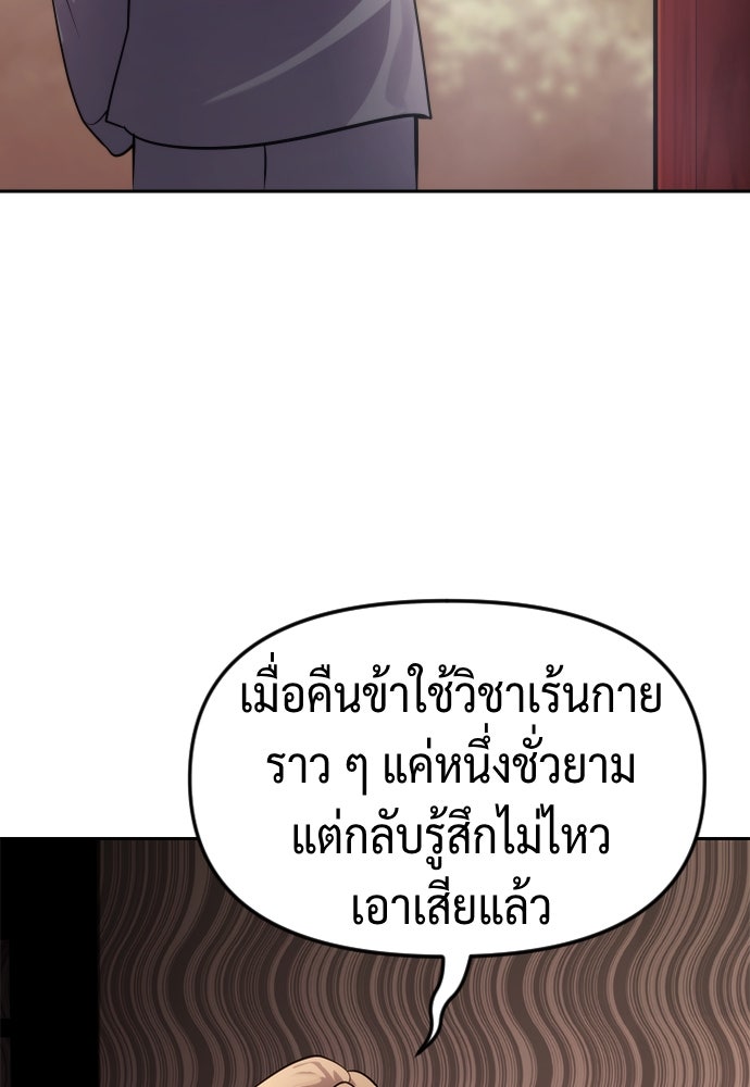 ตำนานการเกิดใหม่ในลัทธิมาร - หน้า 38