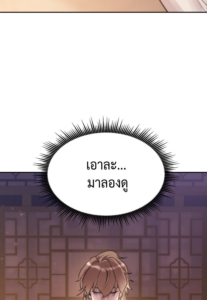 ตำนานการเกิดใหม่ในลัทธิมาร - หน้า 43
