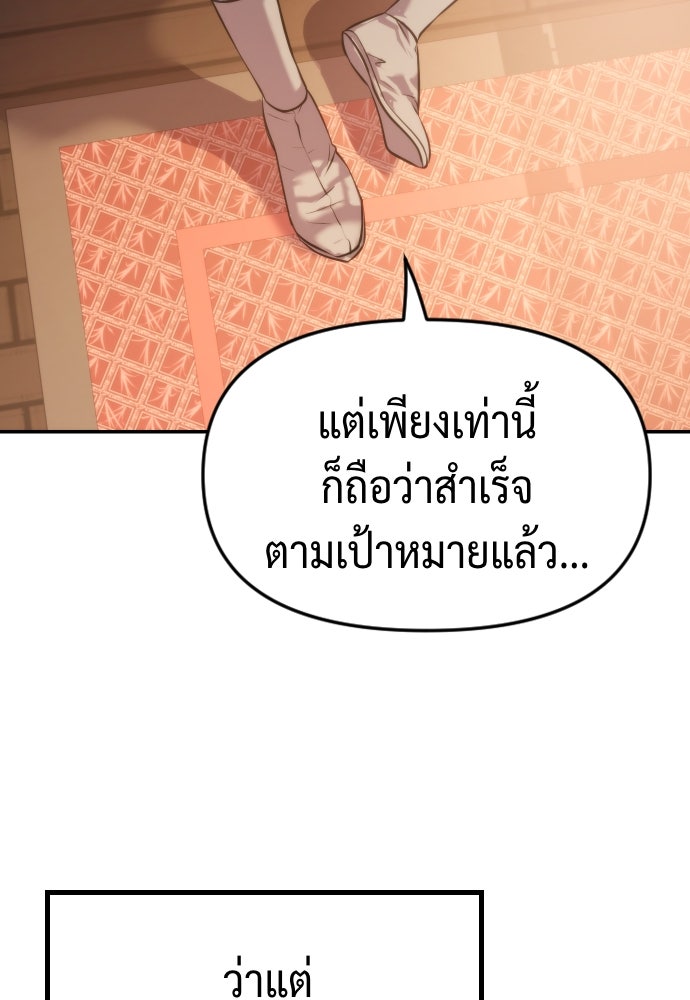 ตำนานการเกิดใหม่ในลัทธิมาร - หน้า 68