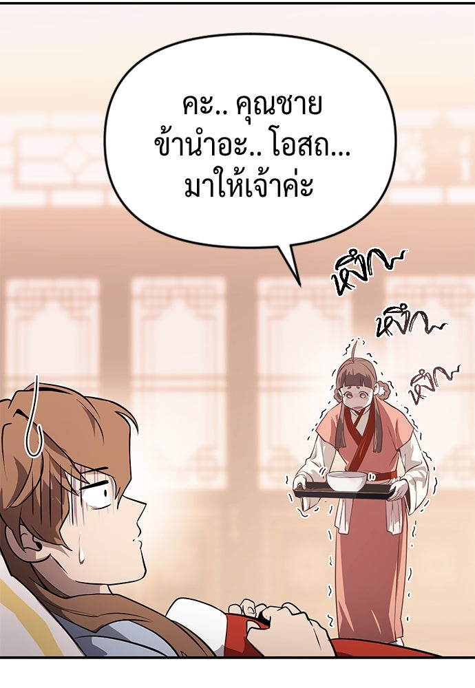 ตำนานการเกิดใหม่ในลัทธิมาร - หน้า 73