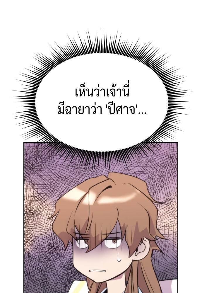 ตำนานการเกิดใหม่ในลัทธิมาร - หน้า 74